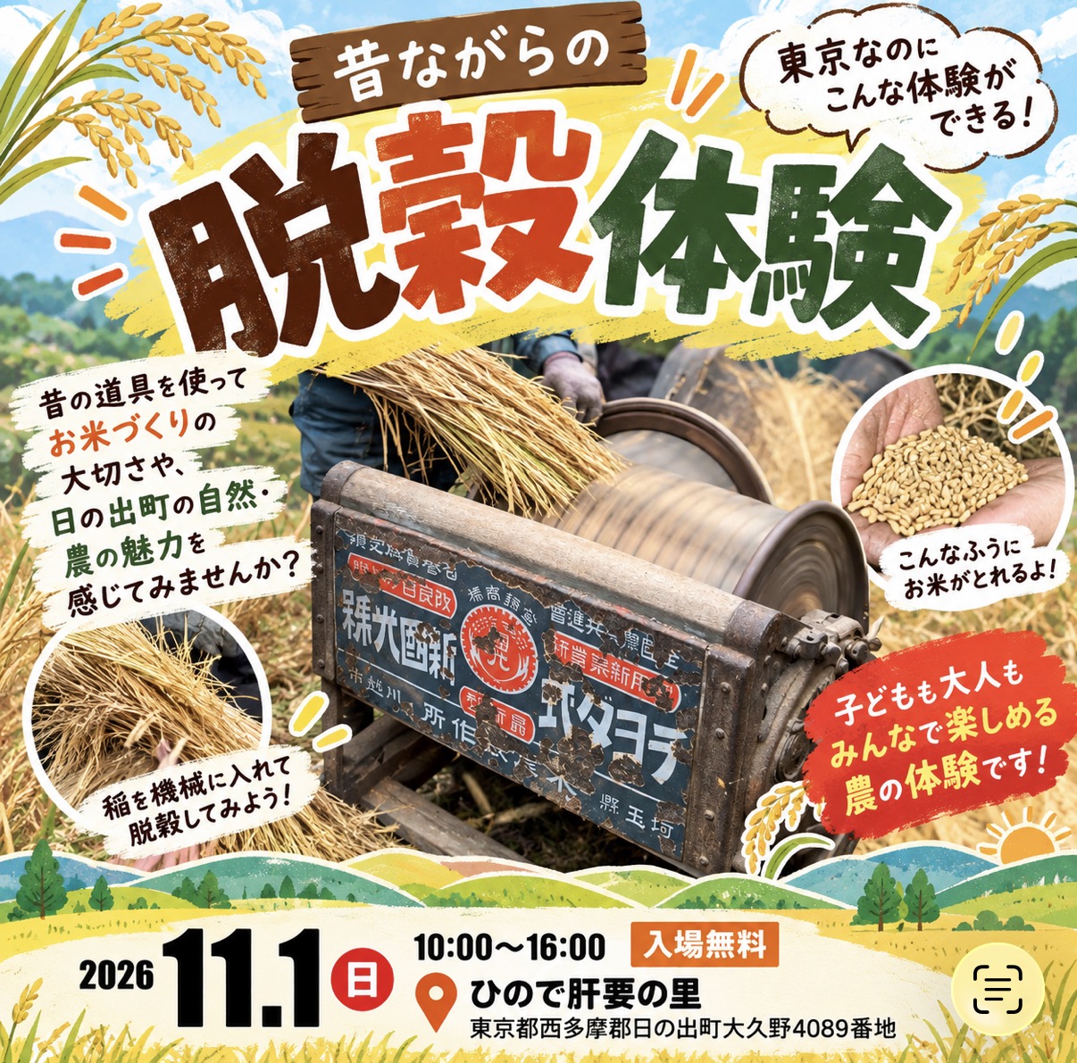 東京・日の出町で秋の大冒険！「第2回 日の出みんなのMUSICフェスタ」11月1日（日）入場無料で開催