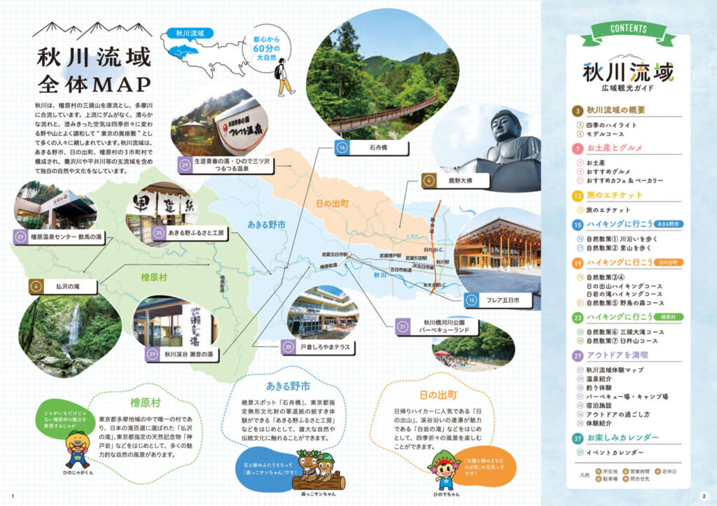 秋川流域