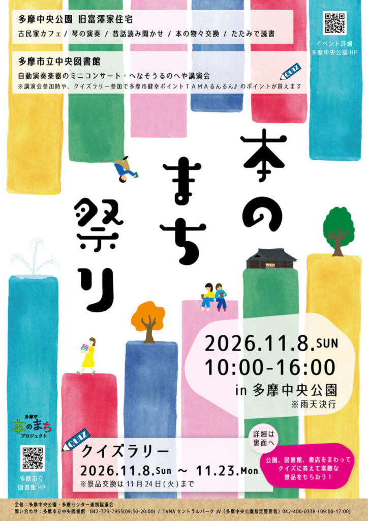 本のまち祭り2026