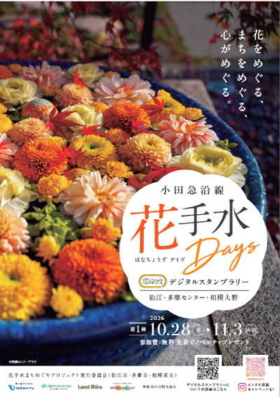 花手水Days 2026