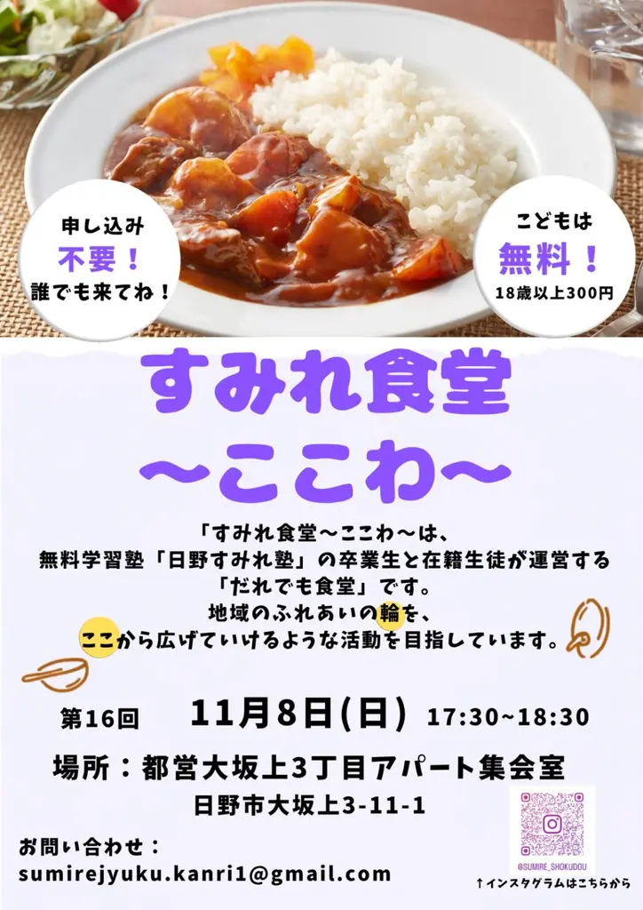 すみれ食堂～ここわ～