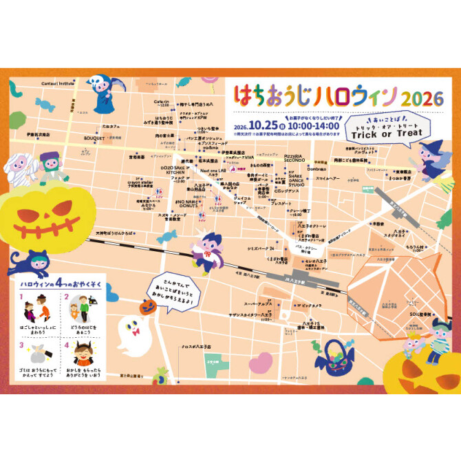 はちおうじハロウィン2026