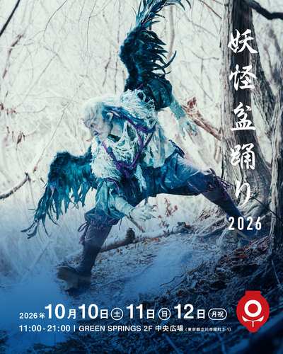 妖怪盆踊り2026